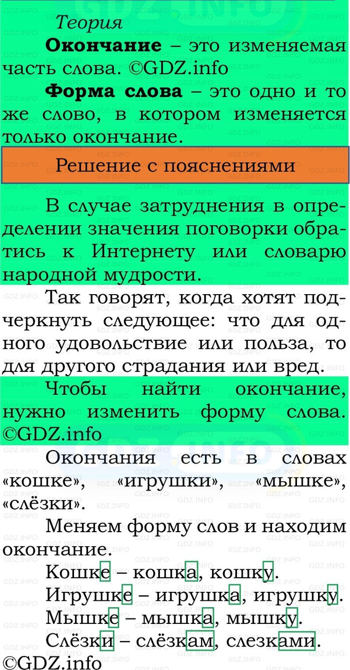 Фото решения 2: Номер №92, Часть 1 из ГДЗ по Русскому языку 2 класс: Канакина В.П. 2024г. Фото решения 2: Номер №92, Часть 1 из ГДЗ по Русскому языку 2 класс: Канакина В.П. 2024г.