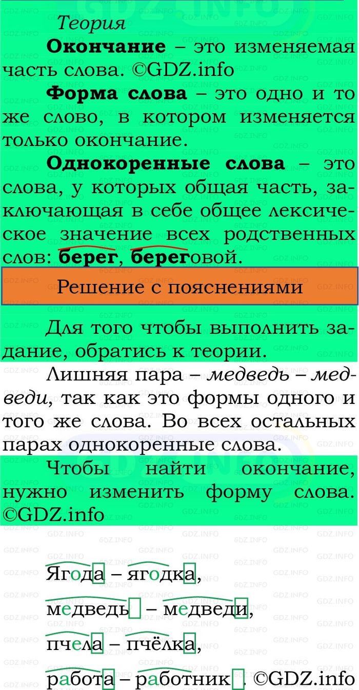 Фото решения 2: Номер №95, Часть 1 из ГДЗ по Русскому языку 2 класс: Канакина В.П. 2024г. Фото решения 2: Номер №95, Часть 1 из ГДЗ по Русскому языку 2 класс: Канакина В.П. 2024г.