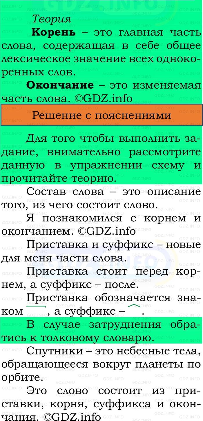 Фото решения 2: Номер №96, Часть 1 из ГДЗ по Русскому языку 2 класс: Канакина В.П. 2024г. Фото решения 2: Номер №96, Часть 1 из ГДЗ по Русскому языку 2 класс: Канакина В.П. 2024г.