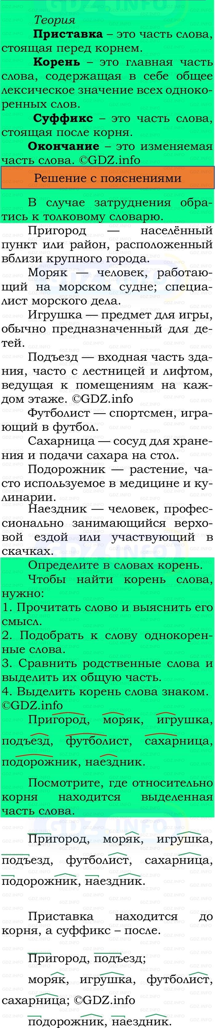 Фото решения 2: Номер №97, Часть 1 из ГДЗ по Русскому языку 2 класс: Канакина В.П. 2024г. Фото решения 2: Номер №97, Часть 1 из ГДЗ по Русскому языку 2 класс: Канакина В.П. 2024г.