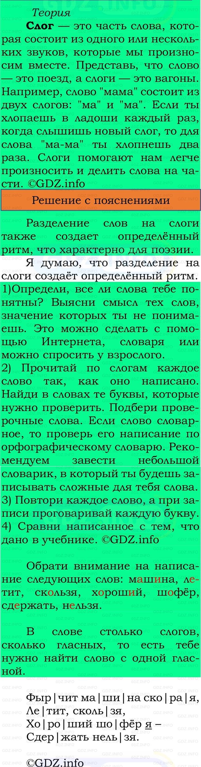 Фото решения 2: Номер №98, Часть 1 из ГДЗ по Русскому языку 2 класс: Канакина В.П. 2024г. Фото решения 2: Номер №98, Часть 1 из ГДЗ по Русскому языку 2 класс: Канакина В.П. 2024г.