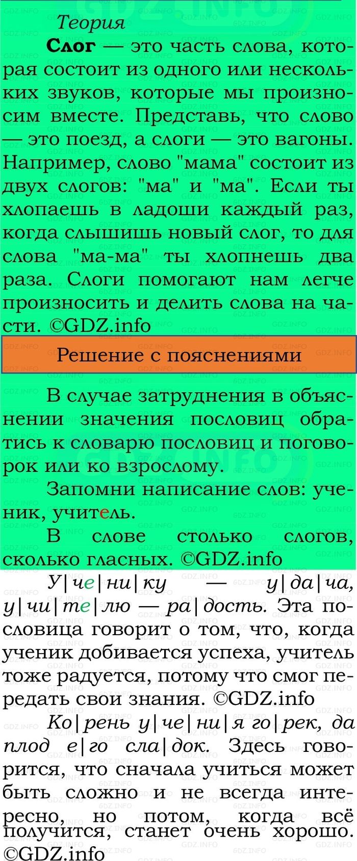 Фото решения 2: Номер №99, Часть 1 из ГДЗ по Русскому языку 2 класс: Канакина В.П. 2024г. Фото решения 2: Номер №99, Часть 1 из ГДЗ по Русскому языку 2 класс: Канакина В.П. 2024г.