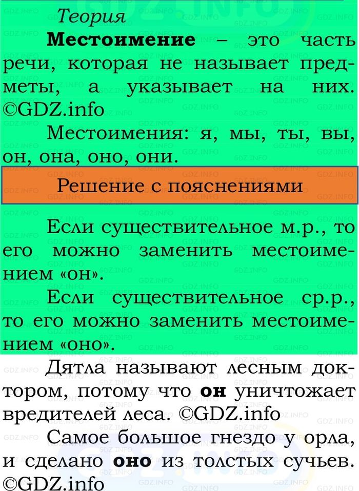 Фото решения 2: Проверь себя, страница 105 №3, Часть 2 из ГДЗ по Русскому языку 2 класс: Канакина В.П. 2024г. Фото решения 2: Проверь себя, страница 105 №3, Часть 2 из ГДЗ по Русскому языку 2 класс: Канакина В.П. 2024г.