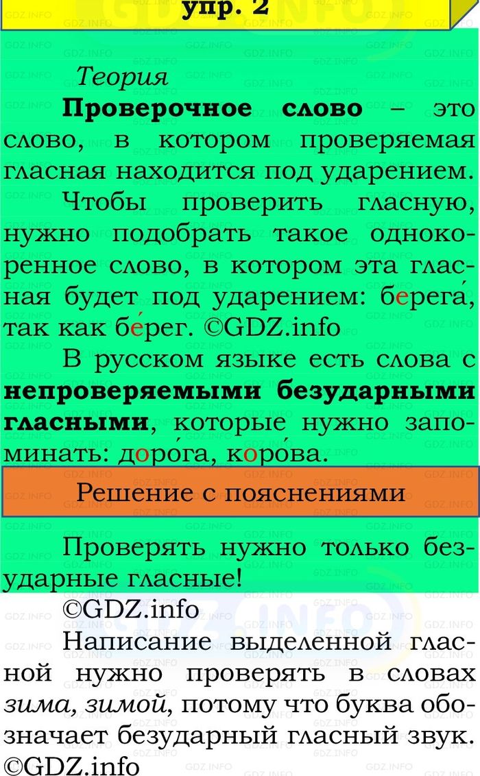 Фото решения 2: Проверь себя, страница 110 №2, Часть 1 из ГДЗ по Русскому языку 2 класс: Канакина В.П. 2024г. Фото решения 2: Проверь себя, страница 110 №2, Часть 1 из ГДЗ по Русскому языку 2 класс: Канакина В.П. 2024г.