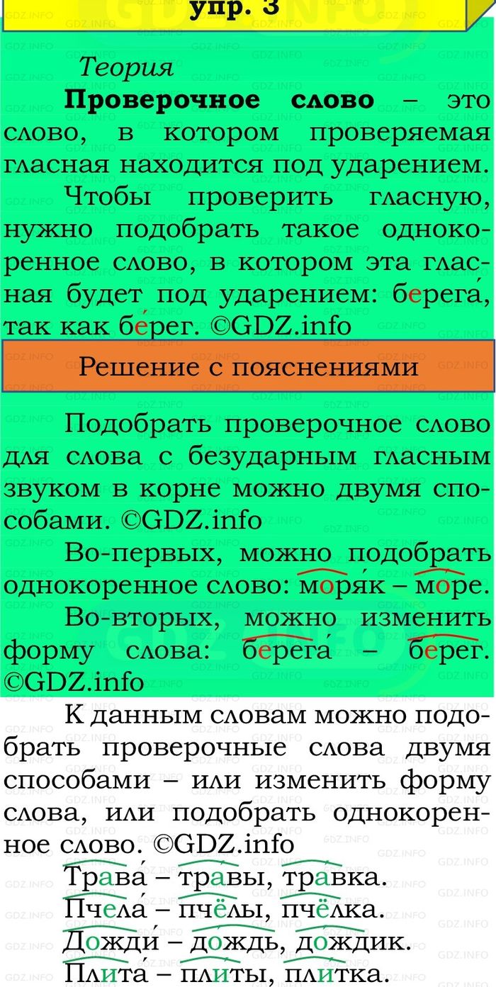 Фото решения 2: Проверь себя, страница 110 №3, Часть 1 из ГДЗ по Русскому языку 2 класс: Канакина В.П. 2024г. Фото решения 2: Проверь себя, страница 110 №3, Часть 1 из ГДЗ по Русскому языку 2 класс: Канакина В.П. 2024г.