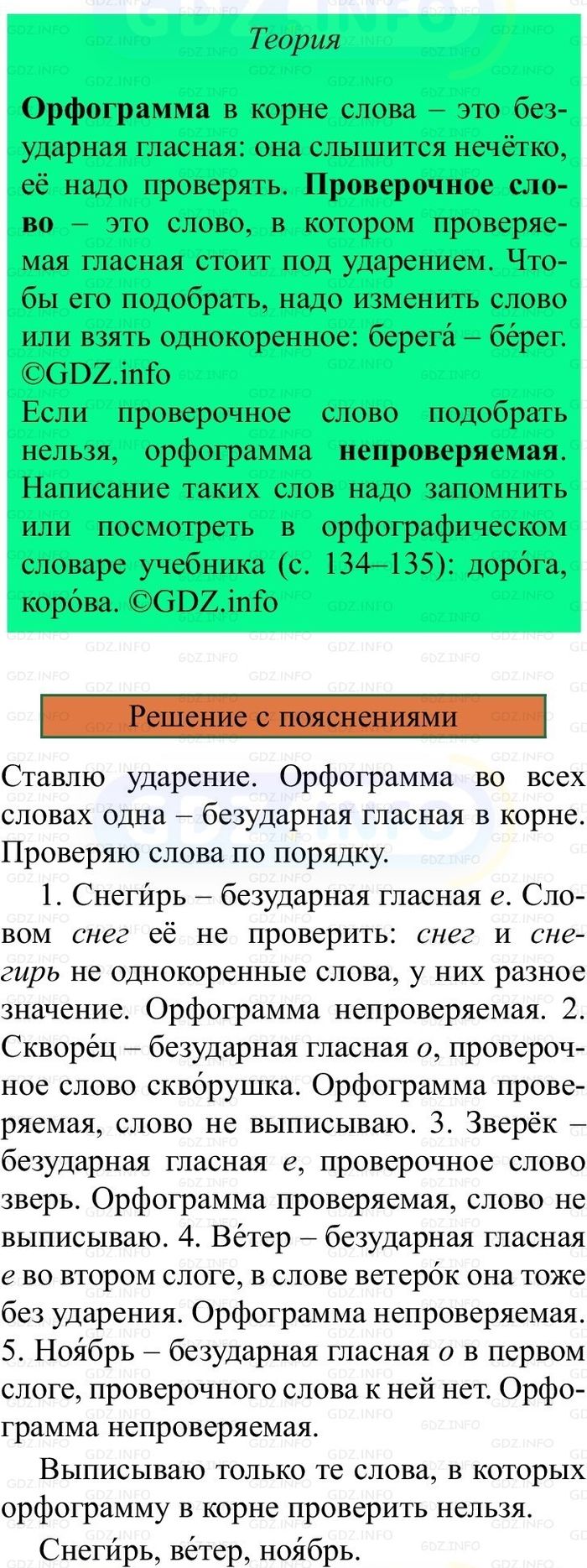 Фото решения 2: Проверь себя, страница 110 №4, Часть 1 из ГДЗ по Русскому языку 2 класс: Канакина В.П. 2024г. Фото решения 2: Проверь себя, страница 110 №4, Часть 1 из ГДЗ по Русскому языку 2 класс: Канакина В.П. 2024г.