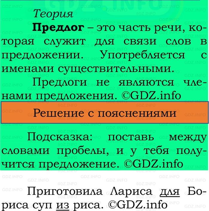 Фото решения 2: Проверь себя, страница 111 №2, Часть 2 из ГДЗ по Русскому языку 2 класс: Канакина В.П. 2024г. Фото решения 2: Проверь себя, страница 111 №2, Часть 2 из ГДЗ по Русскому языку 2 класс: Канакина В.П. 2024г.
