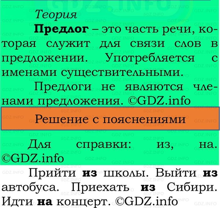Фото решения 2: Проверь себя, страница 111 №3, Часть 2 из ГДЗ по Русскому языку 2 класс: Канакина В.П. 2024г. Фото решения 2: Проверь себя, страница 111 №3, Часть 2 из ГДЗ по Русскому языку 2 класс: Канакина В.П. 2024г.