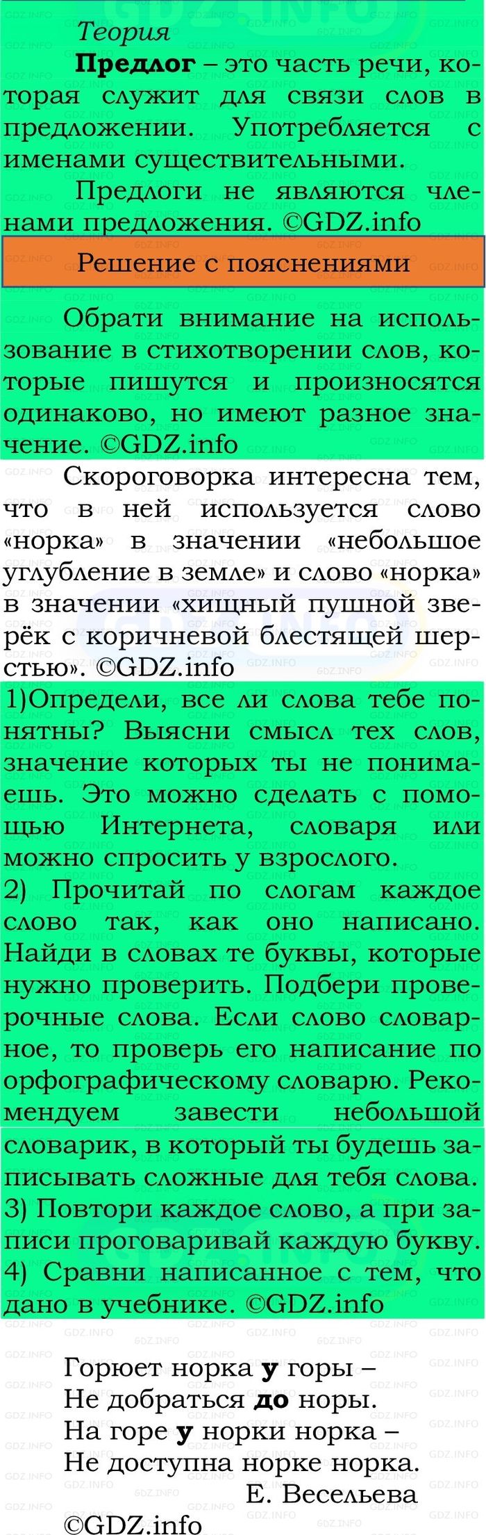 Фото решения 2: Проверь себя, страница 111 №4, Часть 2 из ГДЗ по Русскому языку 2 класс: Канакина В.П. 2024г. Фото решения 2: Проверь себя, страница 111 №4, Часть 2 из ГДЗ по Русскому языку 2 класс: Канакина В.П. 2024г.