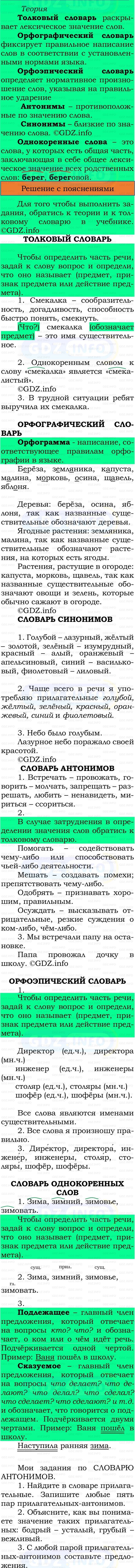 Фото решения 2: Проектные задания, страницы 112-113 №1, Часть 2 из ГДЗ по Русскому языку 2 класс: Канакина В.П. 2024г. Фото решения 2: Проектные задания, страницы 112-113 №1, Часть 2 из ГДЗ по Русскому языку 2 класс: Канакина В.П. 2024г.