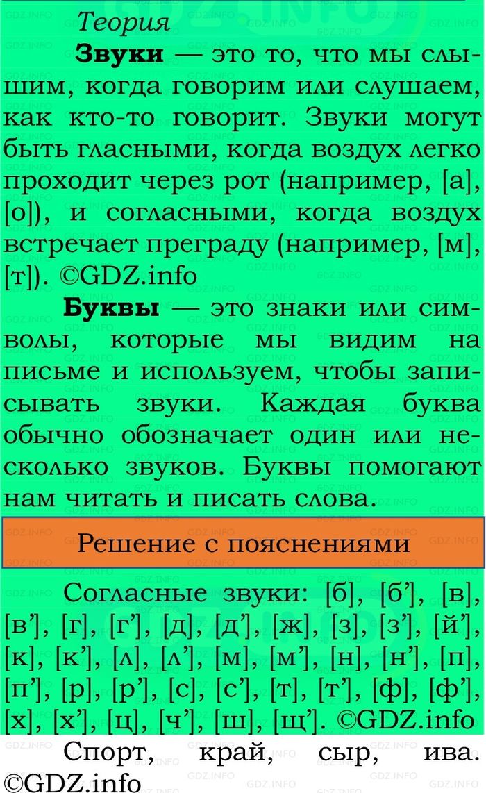 Фото решения 2: Проверь себя, страница 126 №1, Часть 1 из ГДЗ по Русскому языку 2 класс: Канакина В.П. 2024г. Фото решения 2: Проверь себя, страница 126 №1, Часть 1 из ГДЗ по Русскому языку 2 класс: Канакина В.П. 2024г.