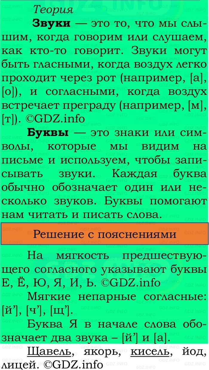 Фото решения 2: Проверь себя, страница 126 №3, Часть 1 из ГДЗ по Русскому языку 2 класс: Канакина В.П. 2024г. Фото решения 2: Проверь себя, страница 126 №3, Часть 1 из ГДЗ по Русскому языку 2 класс: Канакина В.П. 2024г.