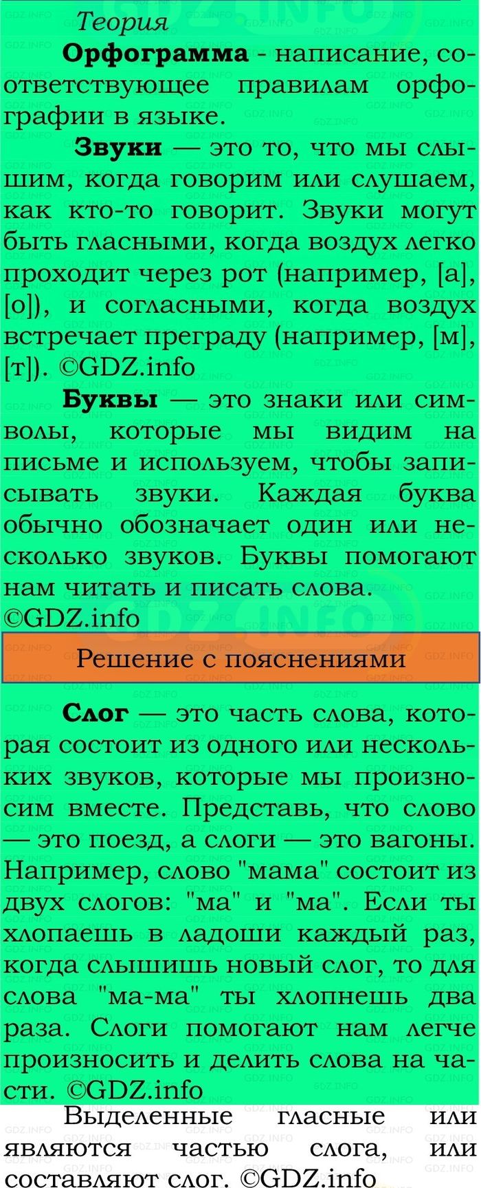 Фото решения 2: Проверь себя, страница 15 №1, Часть 2 из ГДЗ по Русскому языку 2 класс: Канакина В.П. 2024г. Фото решения 2: Проверь себя, страница 15 №1, Часть 2 из ГДЗ по Русскому языку 2 класс: Канакина В.П. 2024г.