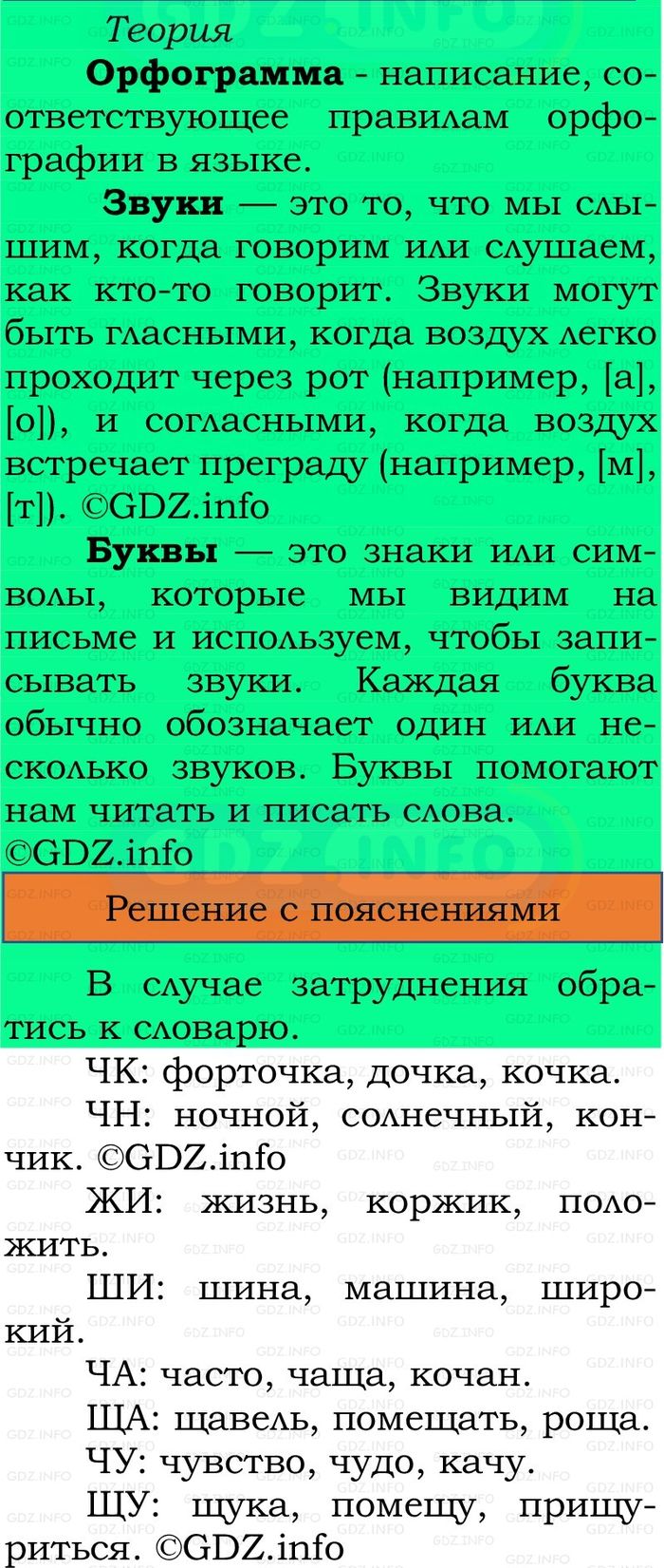 Фото решения 2: Проверь себя, страница 15 №2, Часть 2 из ГДЗ по Русскому языку 2 класс: Канакина В.П. 2024г. Фото решения 2: Проверь себя, страница 15 №2, Часть 2 из ГДЗ по Русскому языку 2 класс: Канакина В.П. 2024г.