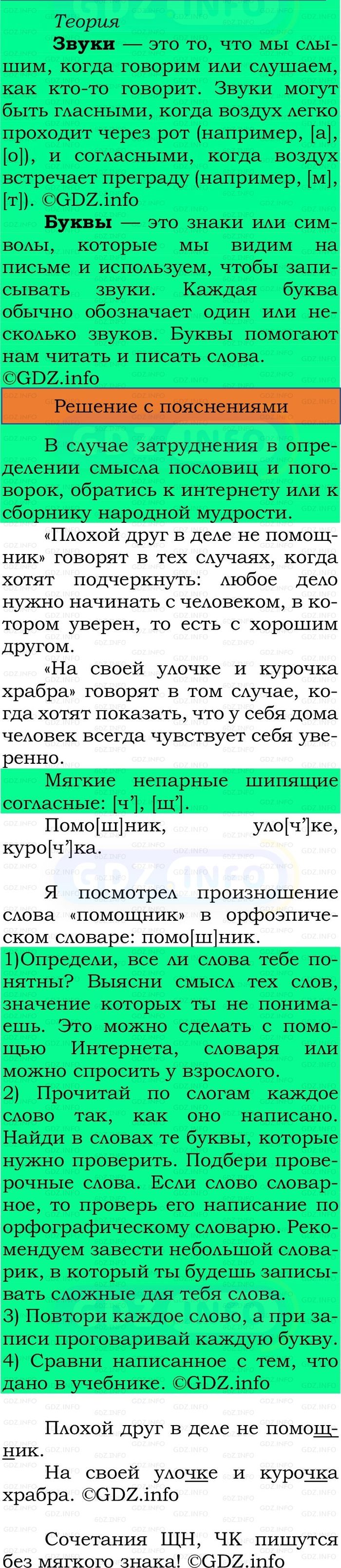 Фото решения 2: Номер №1, Часть 2 из ГДЗ по Русскому языку 2 класс: Канакина В.П. 2024г. Фото решения 2: Номер №1, Часть 2 из ГДЗ по Русскому языку 2 класс: Канакина В.П. 2024г.