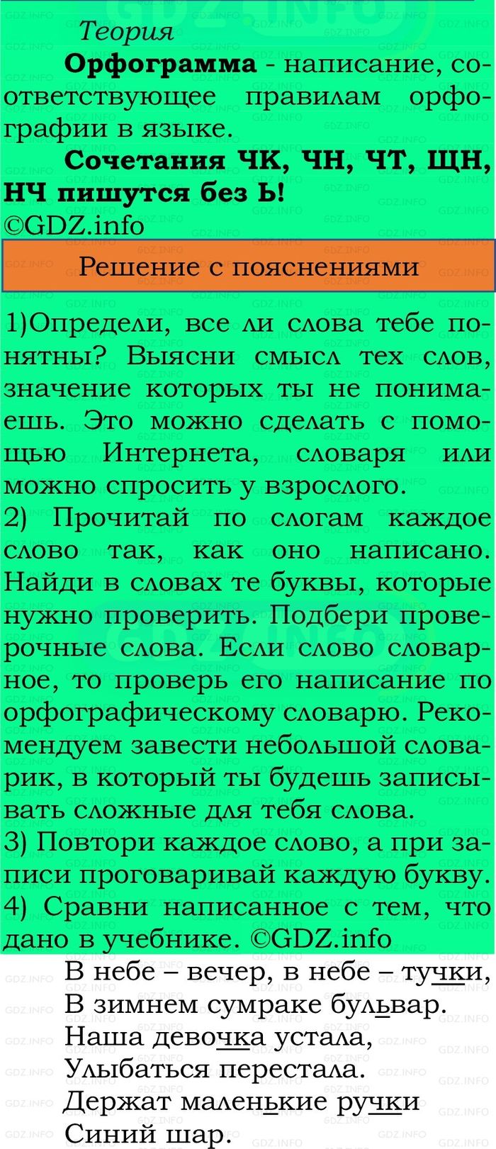 Фото решения 2: Номер №10, Часть 2 из ГДЗ по Русскому языку 2 класс: Канакина В.П. 2024г. Фото решения 2: Номер №10, Часть 2 из ГДЗ по Русскому языку 2 класс: Канакина В.П. 2024г.