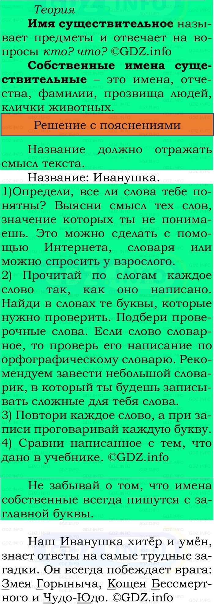 Фото решения 2: Номер №100, Часть 2 из ГДЗ по Русскому языку 2 класс: Канакина В.П. 2024г. Фото решения 2: Номер №100, Часть 2 из ГДЗ по Русскому языку 2 класс: Канакина В.П. 2024г.
