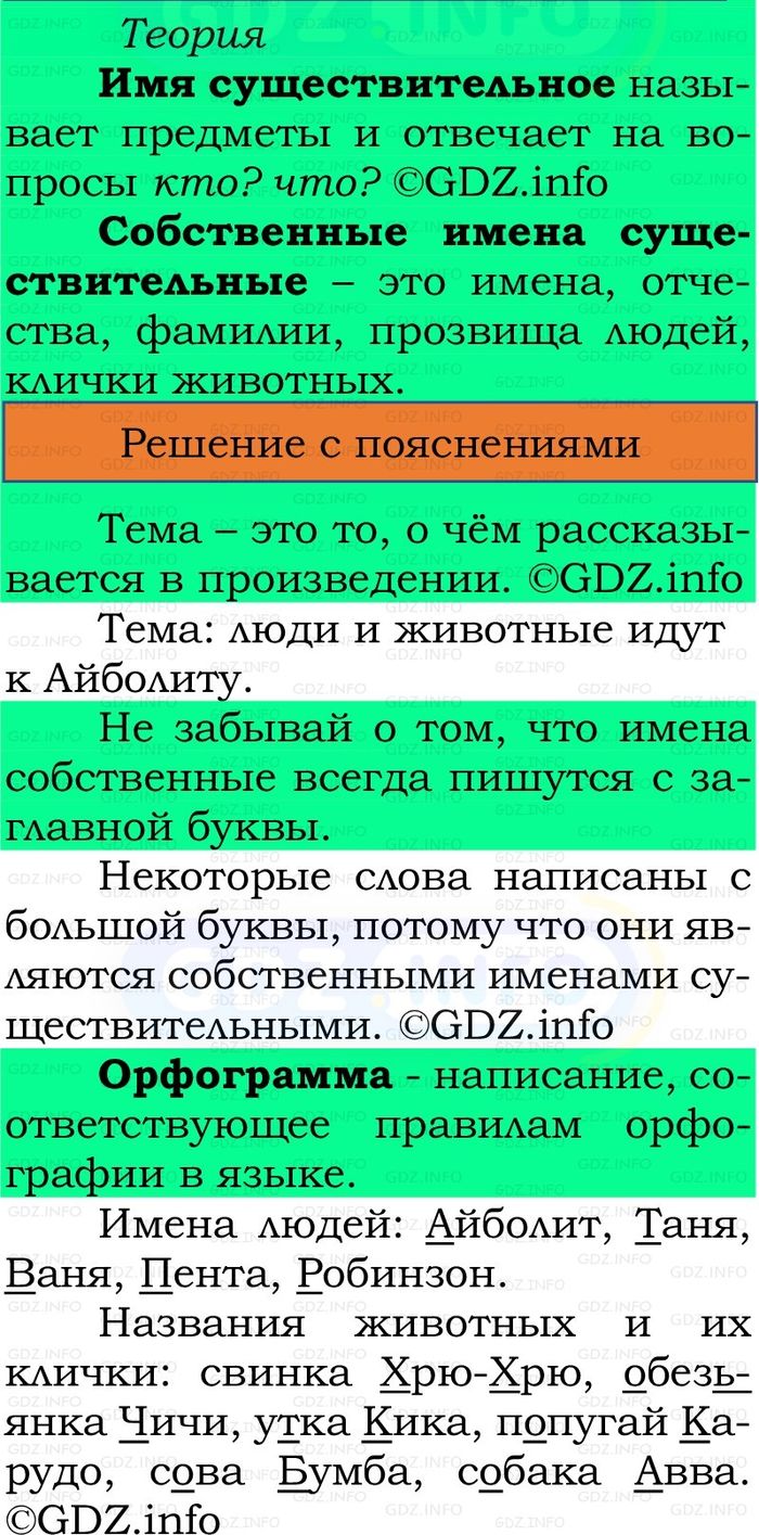 Фото решения 2: Номер №101, Часть 2 из ГДЗ по Русскому языку 2 класс: Канакина В.П. 2024г. Фото решения 2: Номер №101, Часть 2 из ГДЗ по Русскому языку 2 класс: Канакина В.П. 2024г.