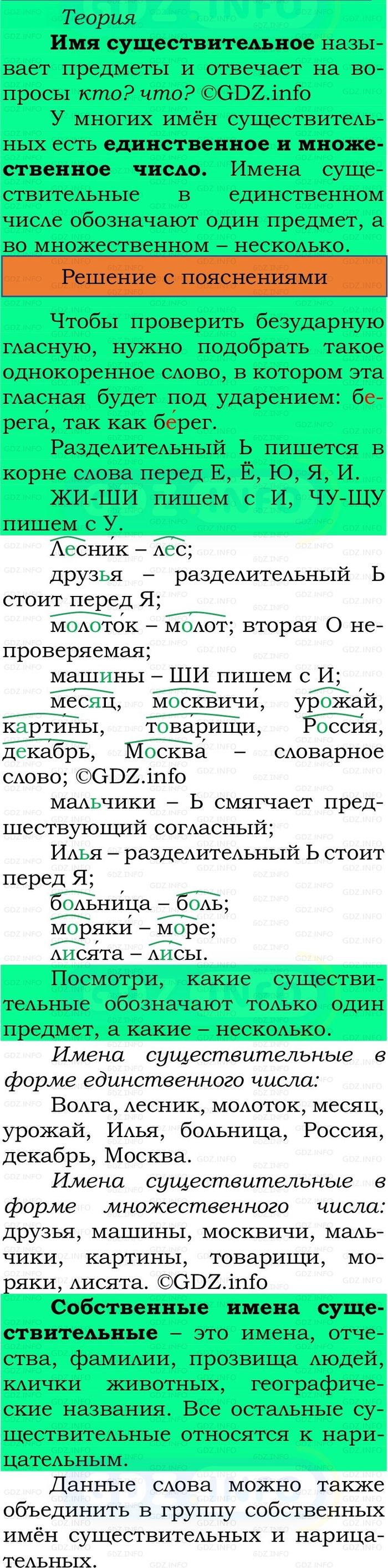 Фото решения 2: Номер №108, Часть 2 из ГДЗ по Русскому языку 2 класс: Канакина В.П. 2024г.