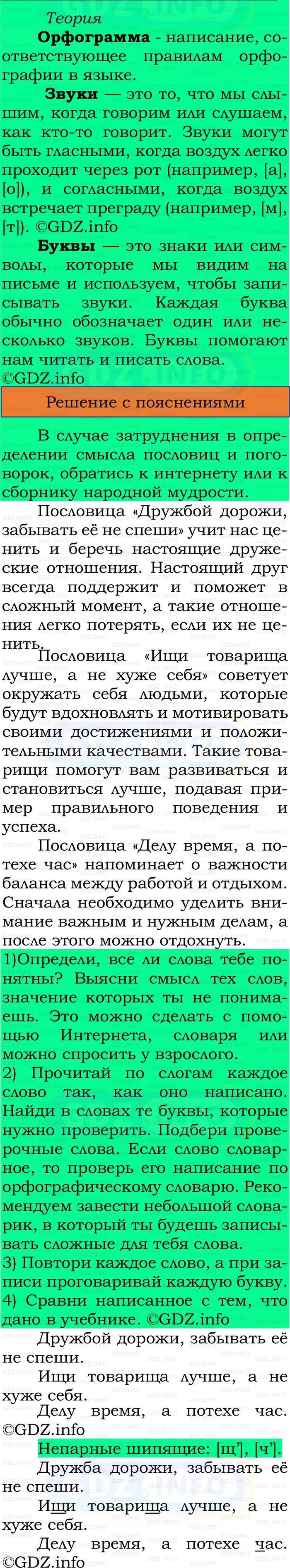 Фото решения 2: Номер №11, Часть 2 из ГДЗ по Русскому языку 2 класс: Канакина В.П. 2024г.