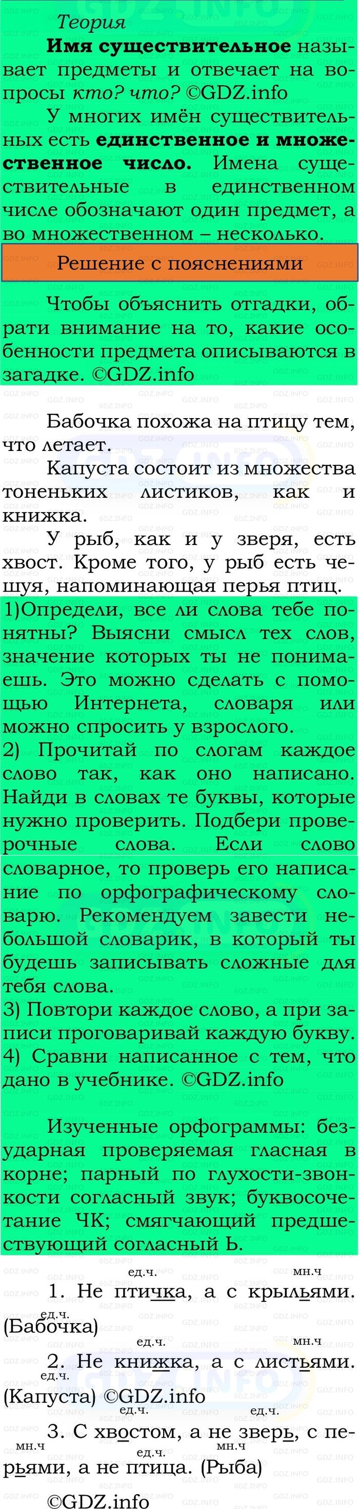 Фото решения 2: Номер №111, Часть 2 из ГДЗ по Русскому языку 2 класс: Канакина В.П. 2024г.