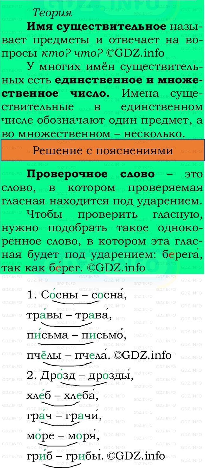 Фото решения 2: Номер №112, Часть 2 из ГДЗ по Русскому языку 2 класс: Канакина В.П. 2024г. Фото решения 2: Номер №112, Часть 2 из ГДЗ по Русскому языку 2 класс: Канакина В.П. 2024г.