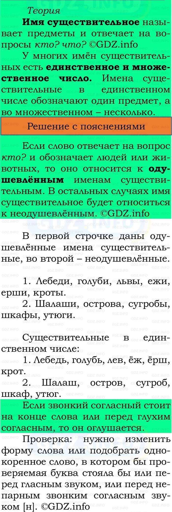 Фото решения 2: Номер №113, Часть 2 из ГДЗ по Русскому языку 2 класс: Канакина В.П. 2024г.