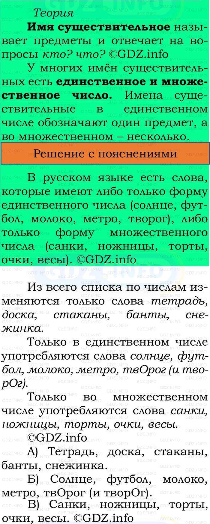 Фото решения 2: Номер №114, Часть 2 из ГДЗ по Русскому языку 2 класс: Канакина В.П. 2024г. Фото решения 2: Номер №114, Часть 2 из ГДЗ по Русскому языку 2 класс: Канакина В.П. 2024г.