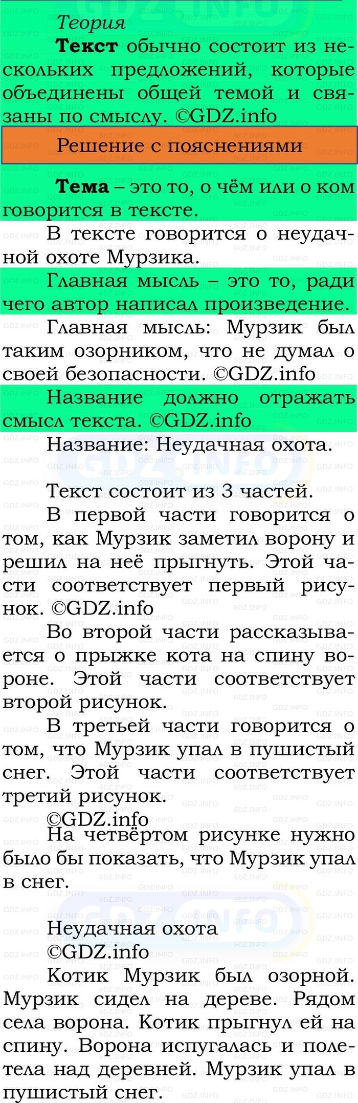 Фото решения 2: Номер №116, Часть 2 из ГДЗ по Русскому языку 2 класс: Канакина В.П. 2024г. Фото решения 2: Номер №116, Часть 2 из ГДЗ по Русскому языку 2 класс: Канакина В.П. 2024г.