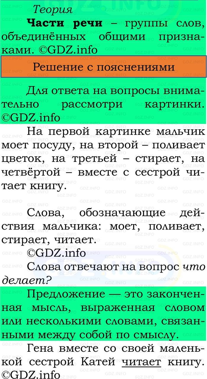 Фото решения 2: Номер №117, Часть 2 из ГДЗ по Русскому языку 2 класс: Канакина В.П. 2024г. Фото решения 2: Номер №117, Часть 2 из ГДЗ по Русскому языку 2 класс: Канакина В.П. 2024г.