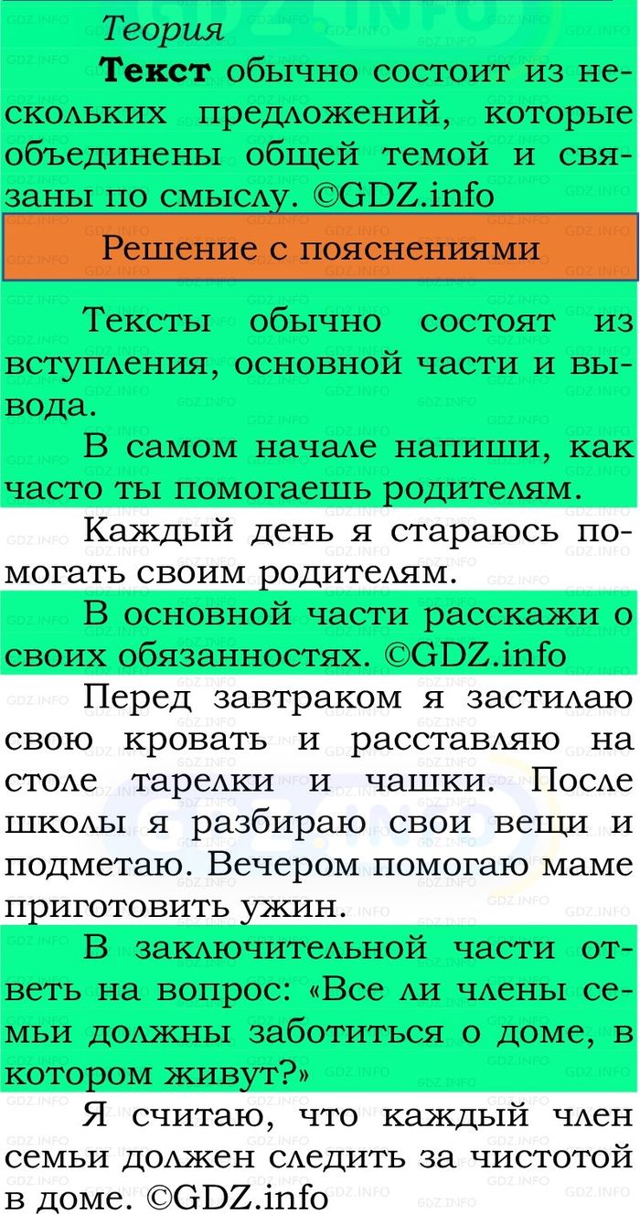 Фото решения 2: Номер №118, Часть 2 из ГДЗ по Русскому языку 2 класс: Канакина В.П. 2024г. Фото решения 2: Номер №118, Часть 2 из ГДЗ по Русскому языку 2 класс: Канакина В.П. 2024г.
