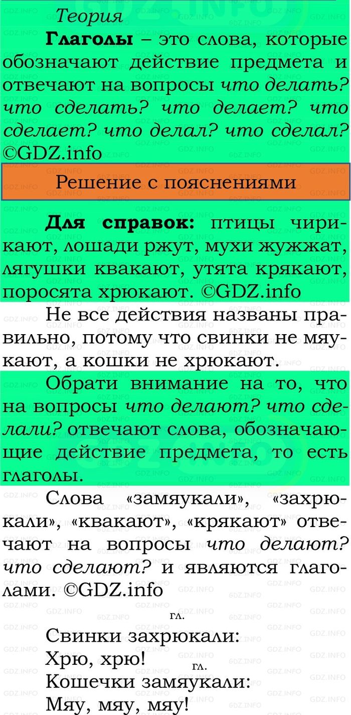 Фото решения 2: Номер №119, Часть 2 из ГДЗ по Русскому языку 2 класс: Канакина В.П. 2024г. Фото решения 2: Номер №119, Часть 2 из ГДЗ по Русскому языку 2 класс: Канакина В.П. 2024г.