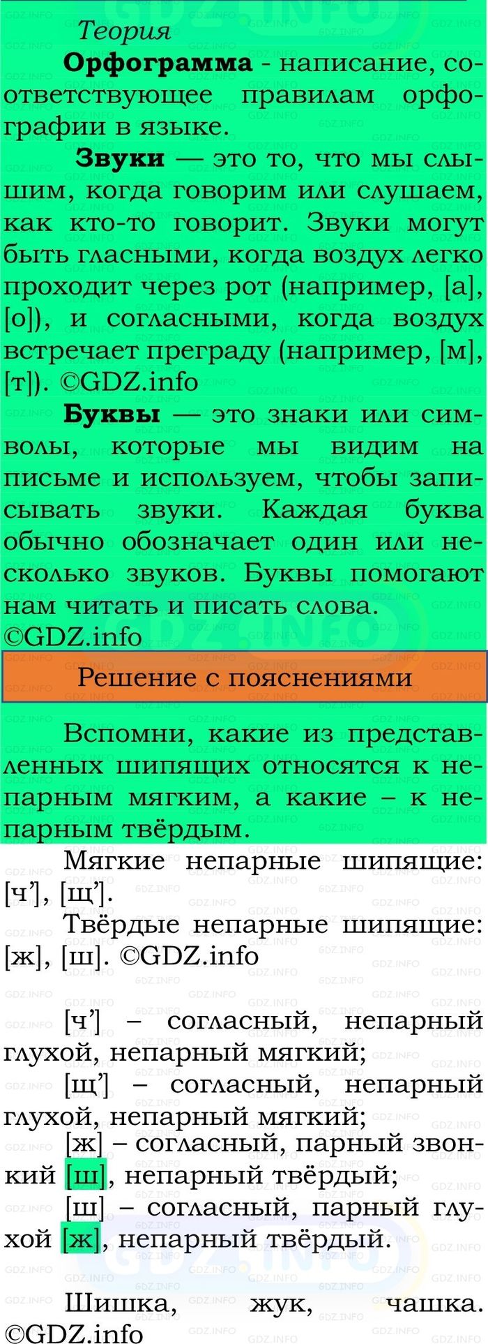 Фото решения 2: Номер №12, Часть 2 из ГДЗ по Русскому языку 2 класс: Канакина В.П. 2024г.