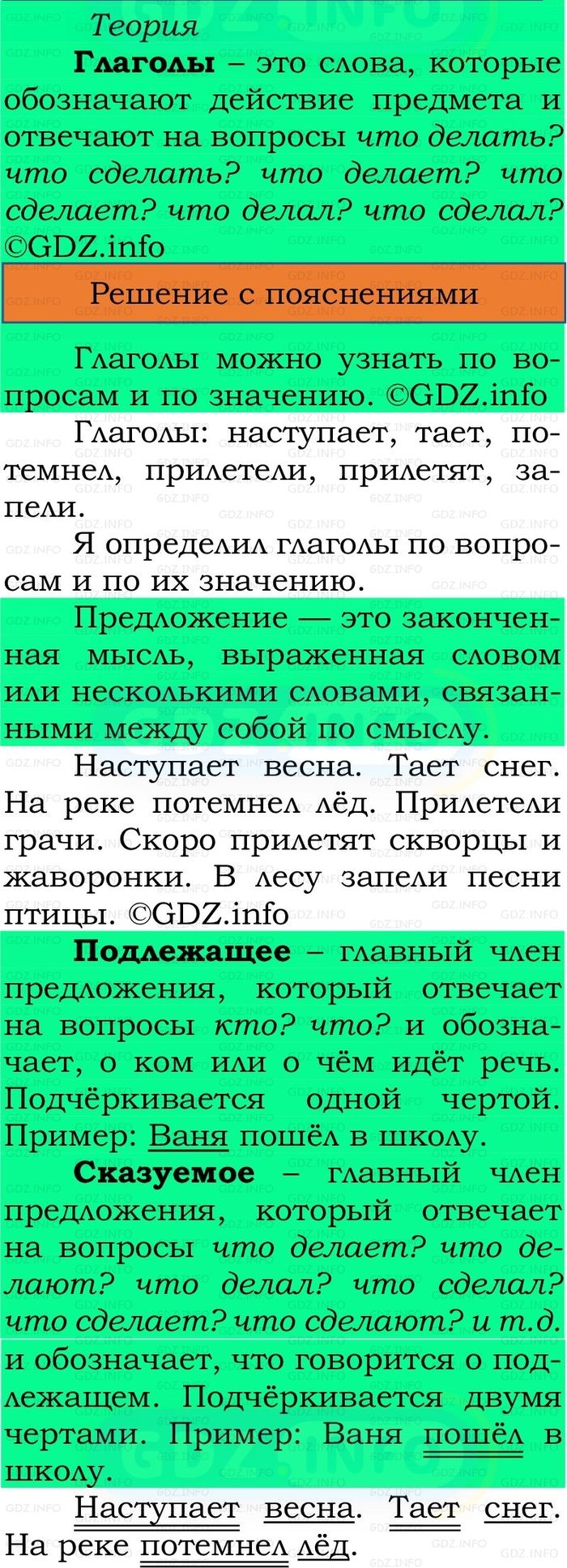 Фото решения 2: Номер №121, Часть 2 из ГДЗ по Русскому языку 2 класс: Канакина В.П. 2024г.