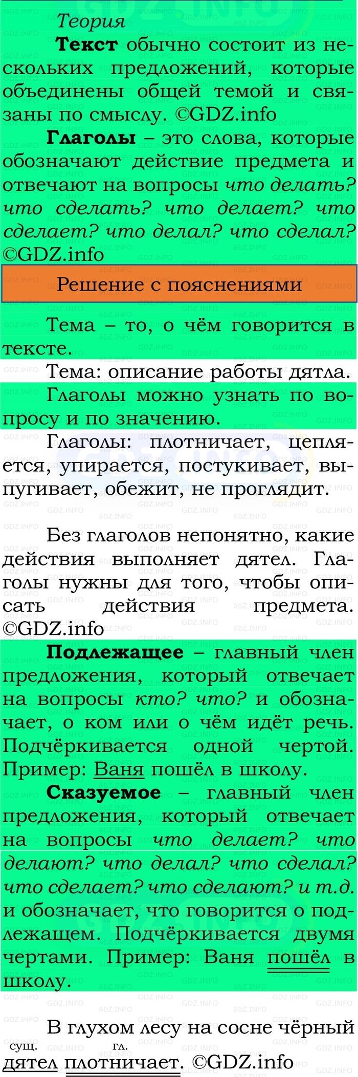 Фото решения 2: Номер №122, Часть 2 из ГДЗ по Русскому языку 2 класс: Канакина В.П. 2024г. Фото решения 2: Номер №122, Часть 2 из ГДЗ по Русскому языку 2 класс: Канакина В.П. 2024г.