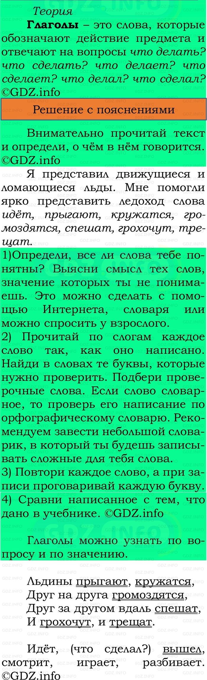 Фото решения 2: Номер №123, Часть 2 из ГДЗ по Русскому языку 2 класс: Канакина В.П. 2024г.