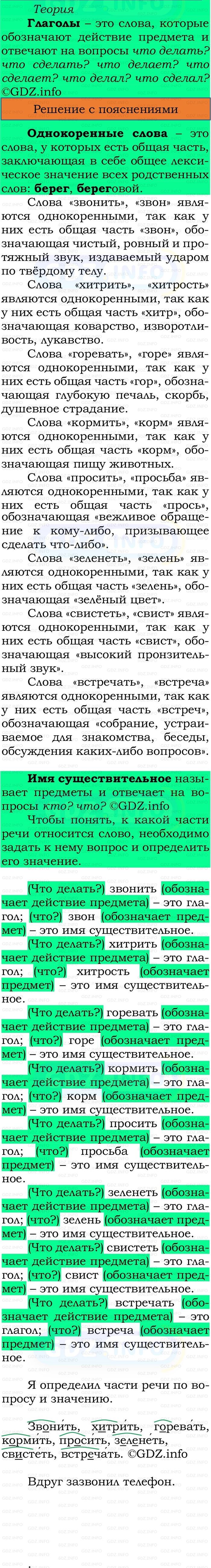 Фото решения 2: Номер №124, Часть 2 из ГДЗ по Русскому языку 2 класс: Канакина В.П. 2024г. Фото решения 2: Номер №124, Часть 2 из ГДЗ по Русскому языку 2 класс: Канакина В.П. 2024г.