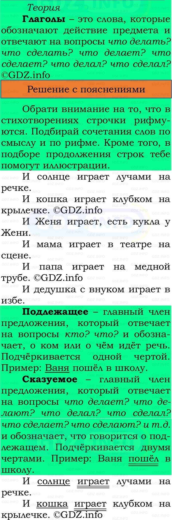 Фото решения 2: Номер №125, Часть 2 из ГДЗ по Русскому языку 2 класс: Канакина В.П. 2024г. Фото решения 2: Номер №125, Часть 2 из ГДЗ по Русскому языку 2 класс: Канакина В.П. 2024г.