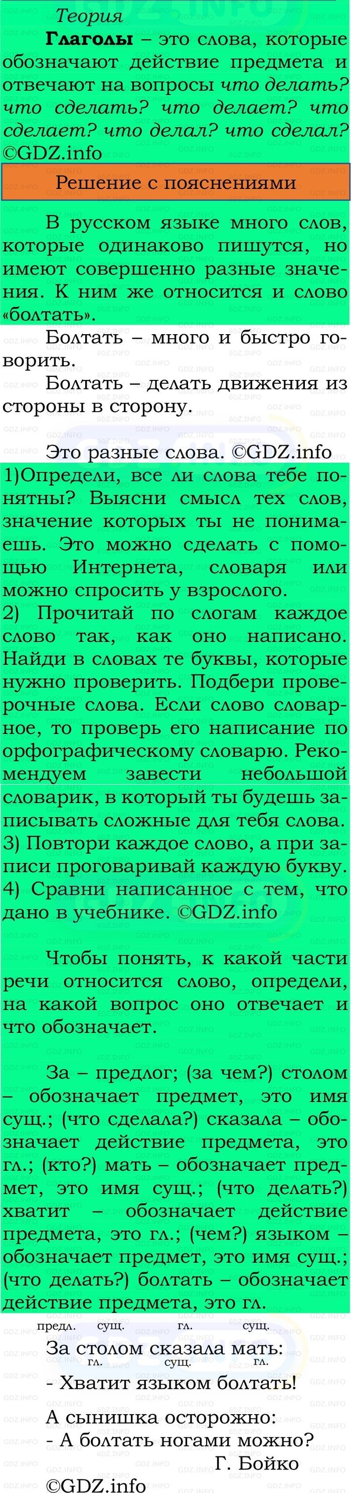 Фото решения 2: Номер №127, Часть 2 из ГДЗ по Русскому языку 2 класс: Канакина В.П. 2024г. Фото решения 2: Номер №127, Часть 2 из ГДЗ по Русскому языку 2 класс: Канакина В.П. 2024г.