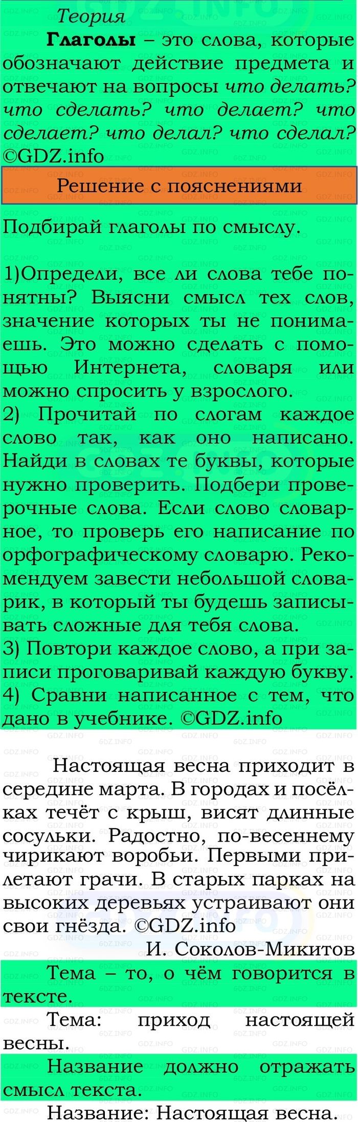Фото решения 2: Номер №128, Часть 2 из ГДЗ по Русскому языку 2 класс: Канакина В.П. 2024г. Фото решения 2: Номер №128, Часть 2 из ГДЗ по Русскому языку 2 класс: Канакина В.П. 2024г.