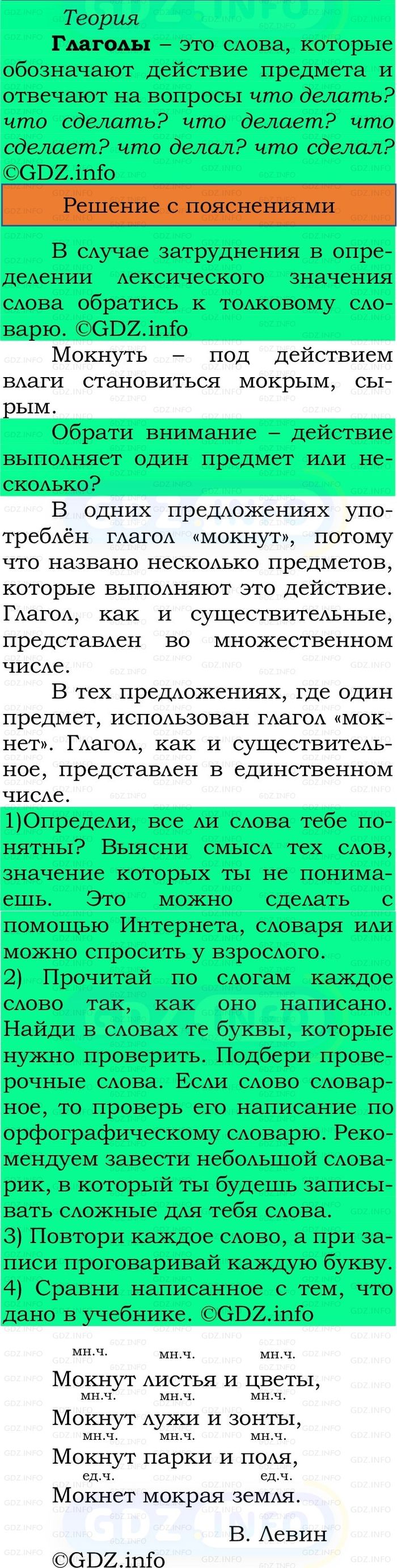 Фото решения 2: Номер №129, Часть 2 из ГДЗ по Русскому языку 2 класс: Канакина В.П. 2024г. Фото решения 2: Номер №129, Часть 2 из ГДЗ по Русскому языку 2 класс: Канакина В.П. 2024г.
