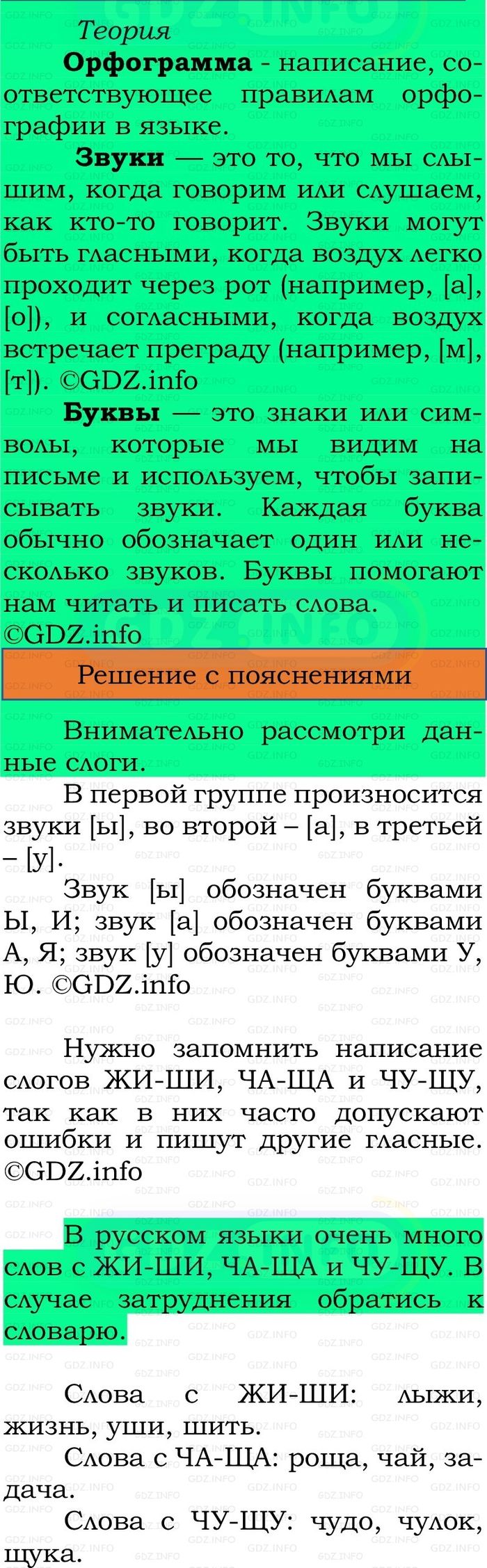 Фото решения 2: Номер №13, Часть 2 из ГДЗ по Русскому языку 2 класс: Канакина В.П. 2024г.