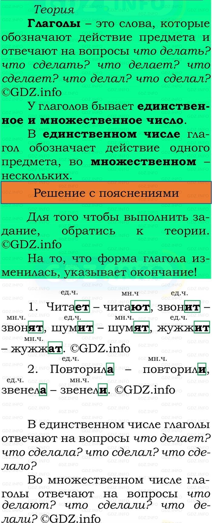 Фото решения 2: Номер №131, Часть 2 из ГДЗ по Русскому языку 2 класс: Канакина В.П. 2024г.