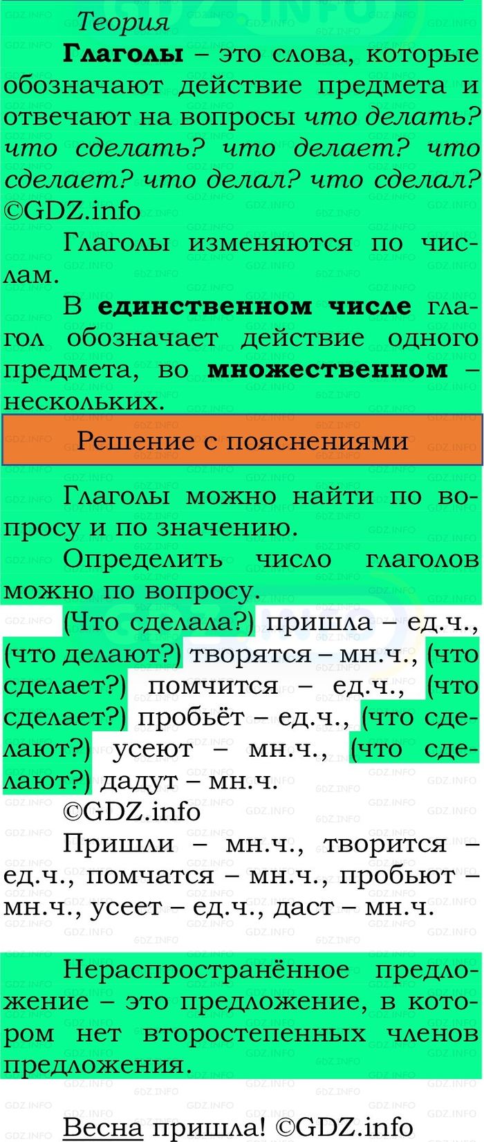 Фото решения 2: Номер №132, Часть 2 из ГДЗ по Русскому языку 2 класс: Канакина В.П. 2024г.