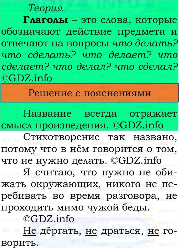 Фото решения 2: Номер №134, Часть 2 из ГДЗ по Русскому языку 2 класс: Канакина В.П. 2024г. Фото решения 2: Номер №134, Часть 2 из ГДЗ по Русскому языку 2 класс: Канакина В.П. 2024г.