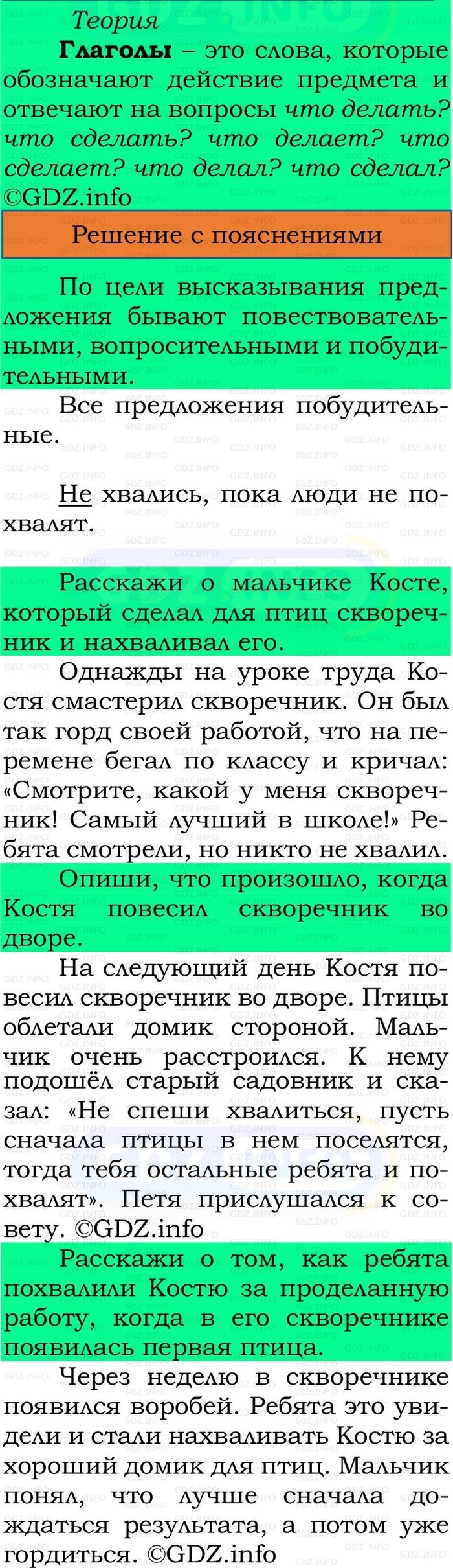 Фото решения 2: Номер №135, Часть 2 из ГДЗ по Русскому языку 2 класс: Канакина В.П. 2024г. Фото решения 2: Номер №135, Часть 2 из ГДЗ по Русскому языку 2 класс: Канакина В.П. 2024г.