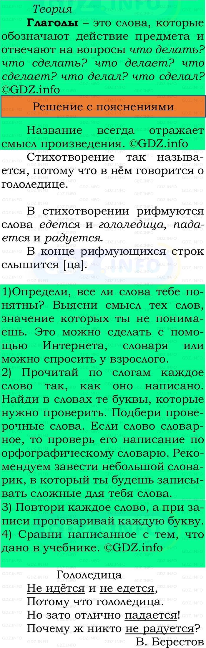 Фото решения 2: Номер №136, Часть 2 из ГДЗ по Русскому языку 2 класс: Канакина В.П. 2024г. Фото решения 2: Номер №136, Часть 2 из ГДЗ по Русскому языку 2 класс: Канакина В.П. 2024г.