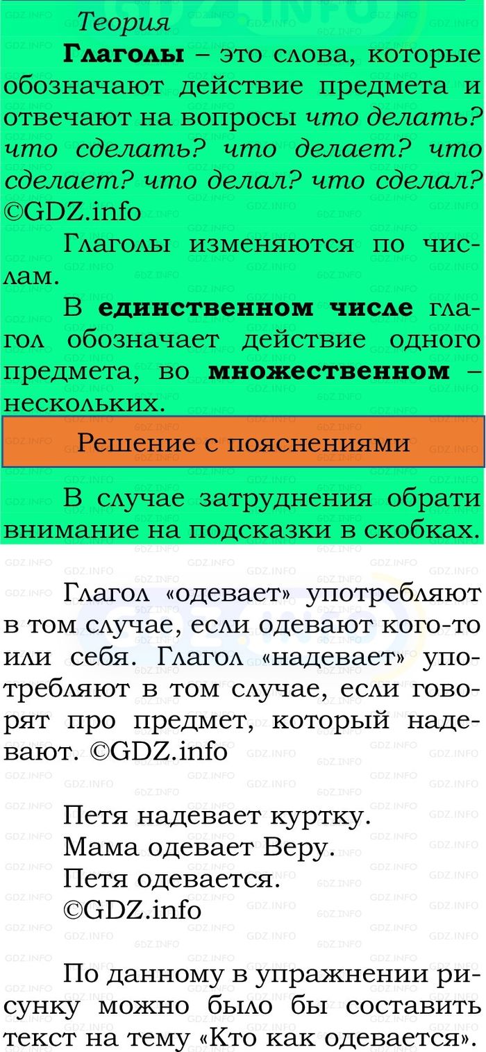 Фото решения 2: Номер №137, Часть 2 из ГДЗ по Русскому языку 2 класс: Канакина В.П. 2024г. Фото решения 2: Номер №137, Часть 2 из ГДЗ по Русскому языку 2 класс: Канакина В.П. 2024г.