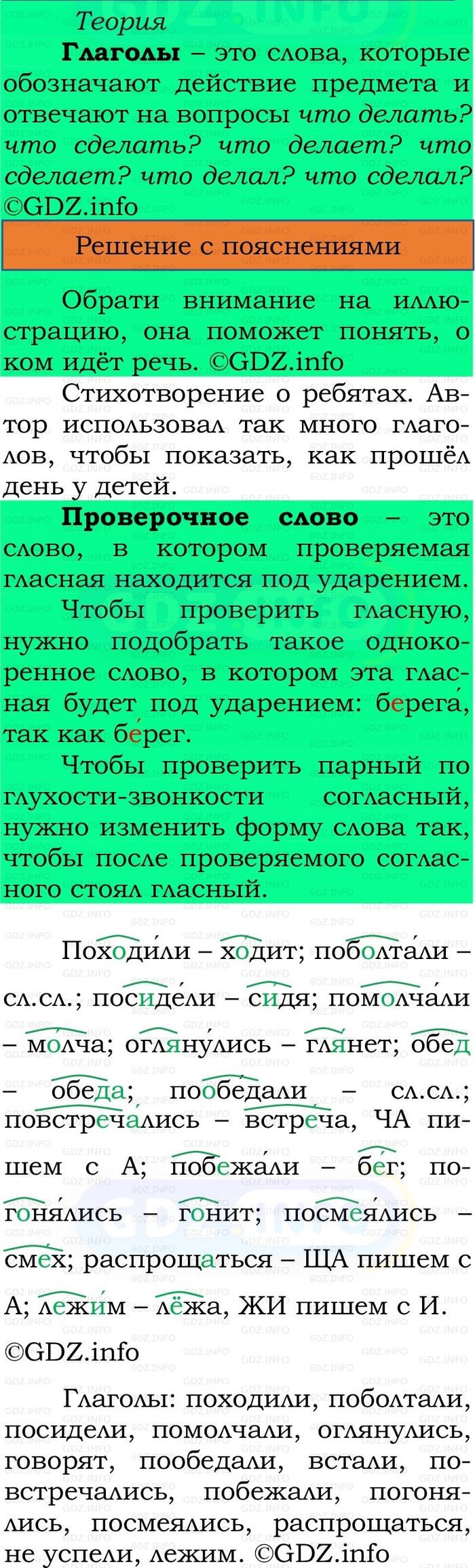 Фото решения 2: Номер №138, Часть 2 из ГДЗ по Русскому языку 2 класс: Канакина В.П. 2024г. Фото решения 2: Номер №138, Часть 2 из ГДЗ по Русскому языку 2 класс: Канакина В.П. 2024г.