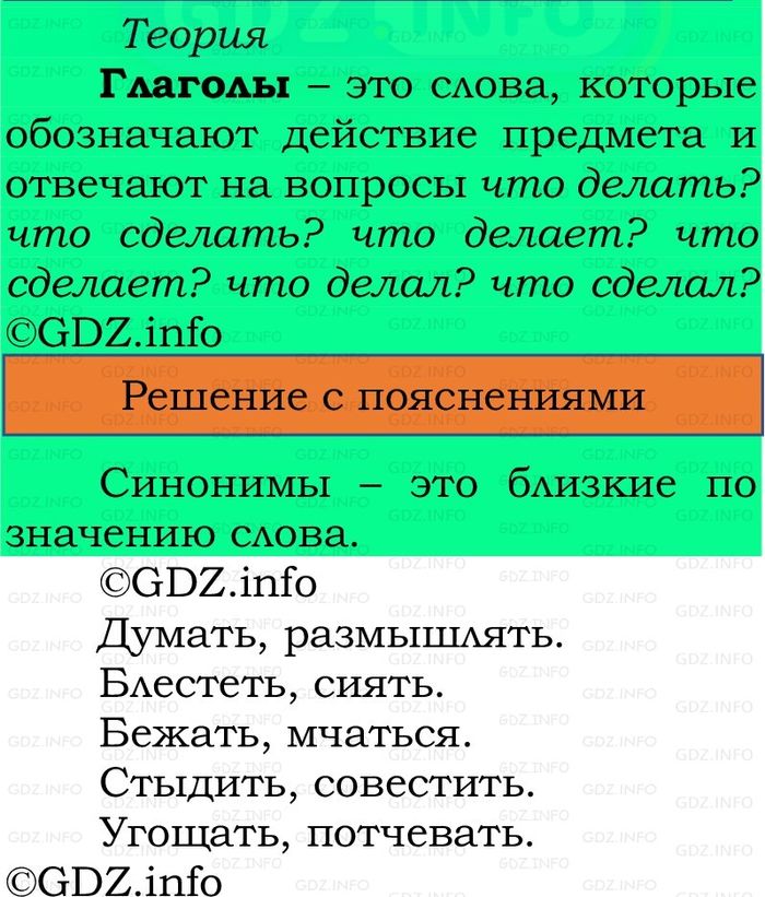 Фото решения 2: Номер №139, Часть 2 из ГДЗ по Русскому языку 2 класс: Канакина В.П. 2024г. Фото решения 2: Номер №139, Часть 2 из ГДЗ по Русскому языку 2 класс: Канакина В.П. 2024г.